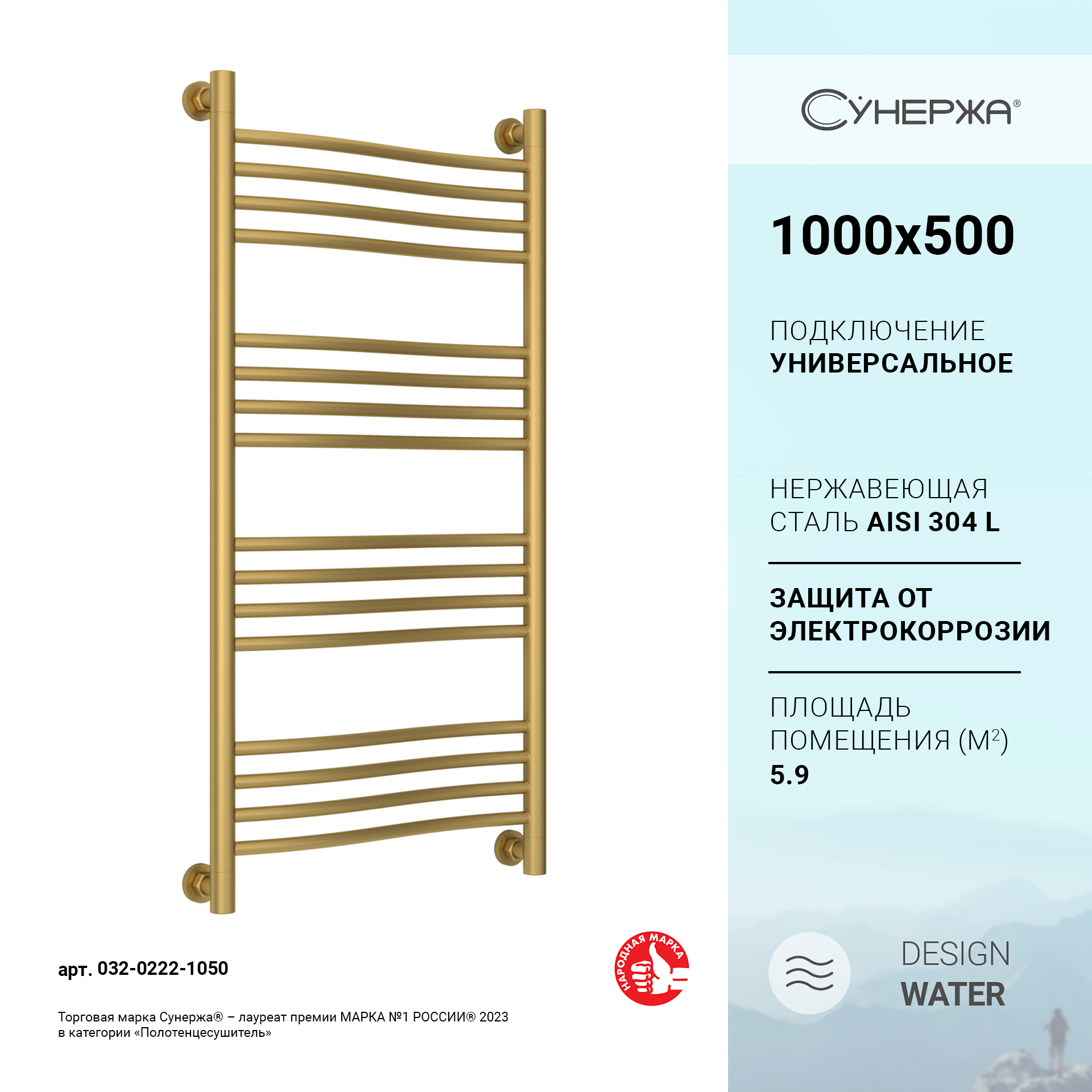 

Водяной полотенцесушитель Сунержа Флюид+ 1000х500 Матовое золото, Золотистый