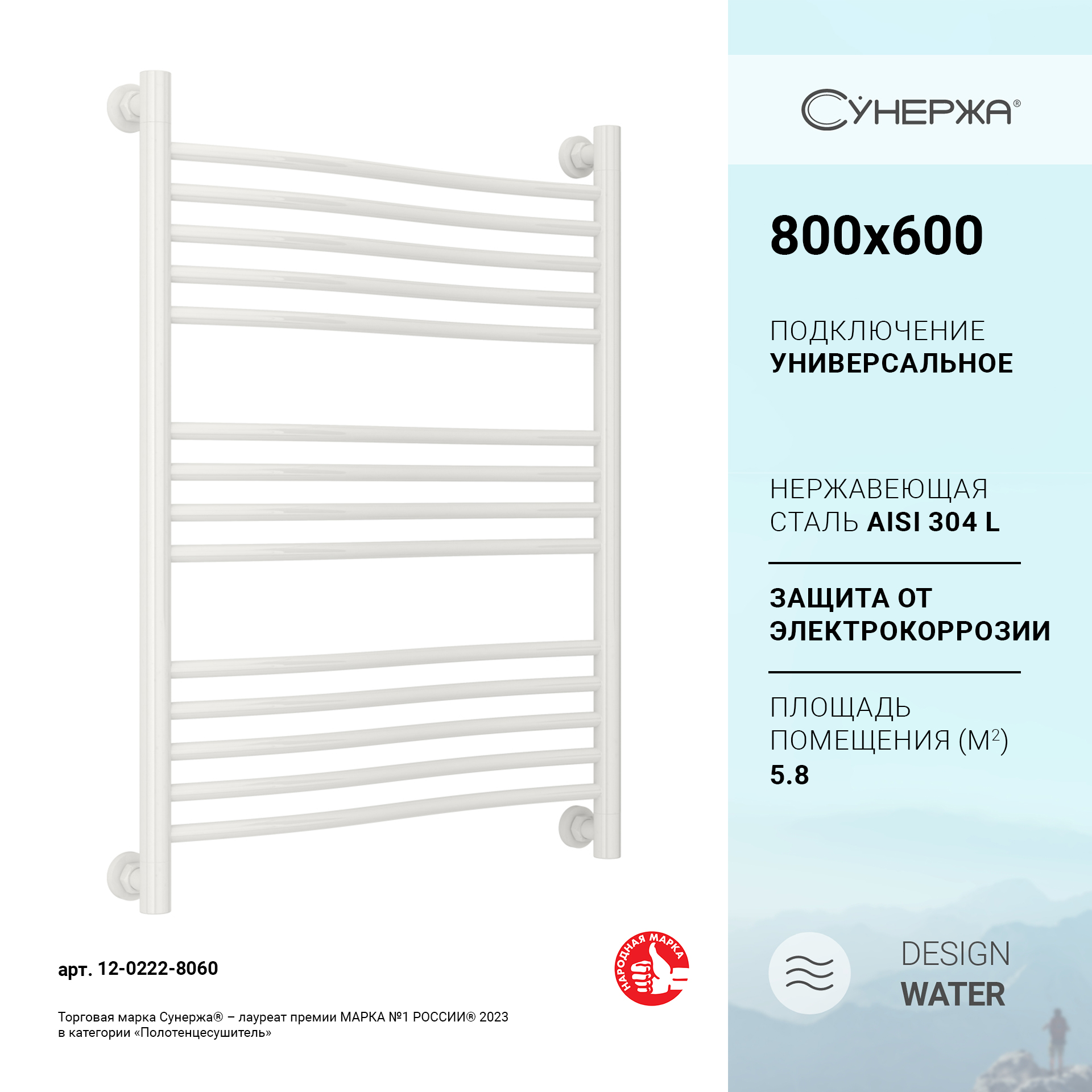

Водяной полотенцесушитель Сунержа Флюид+ 800х600 Белый