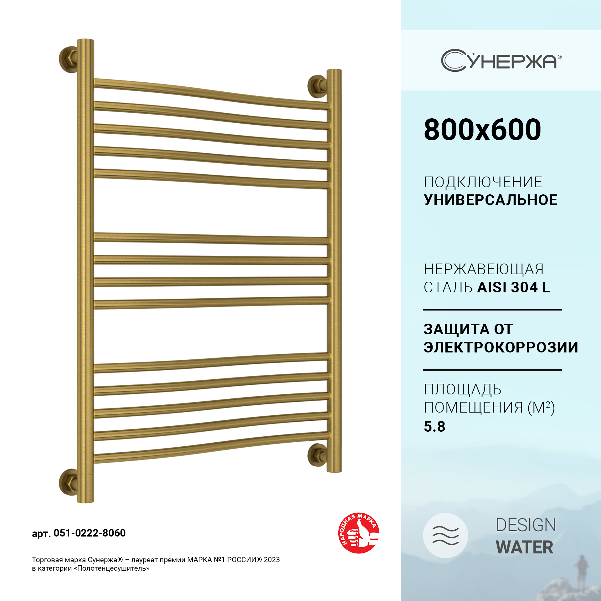 

Водяной полотенцесушитель Сунержа Флюид+ 800х600 Состаренная латунь, Золотистый