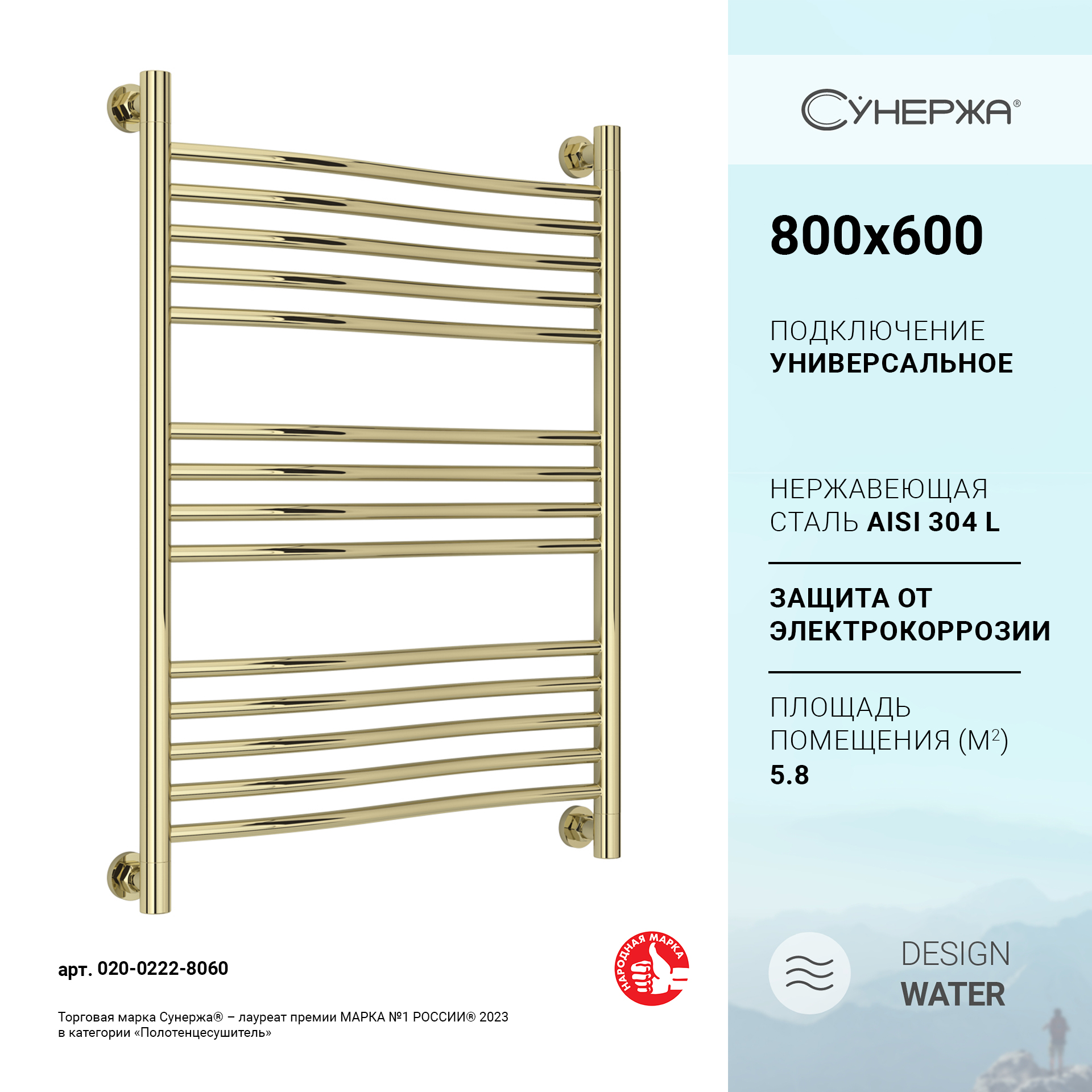

Водяной полотенцесушитель Сунержа Флюид+ 800х600 Шампань, Золотистый