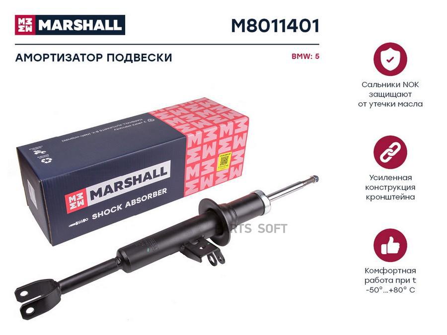 

Амортизатор BMW 5 (F10, F11, F07) 09- передний газовый Marshall левый 1шт
