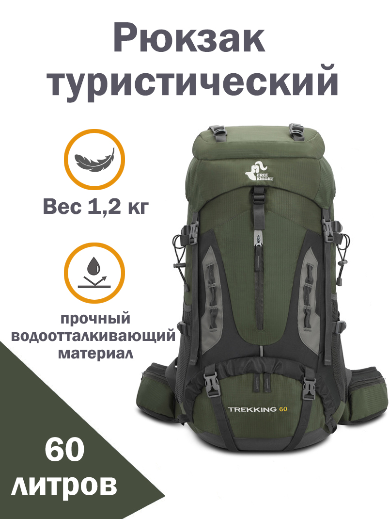 Рюкзак туристический треккинговый FREE KNIGHT Trekking 60 литров, зеленый