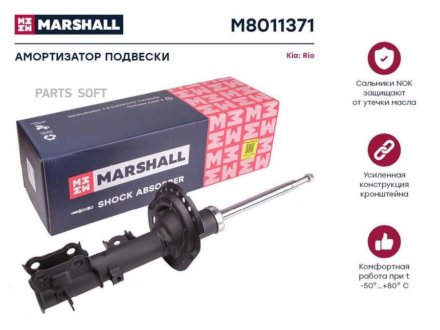 

MARSHALL Амортизатор подвески