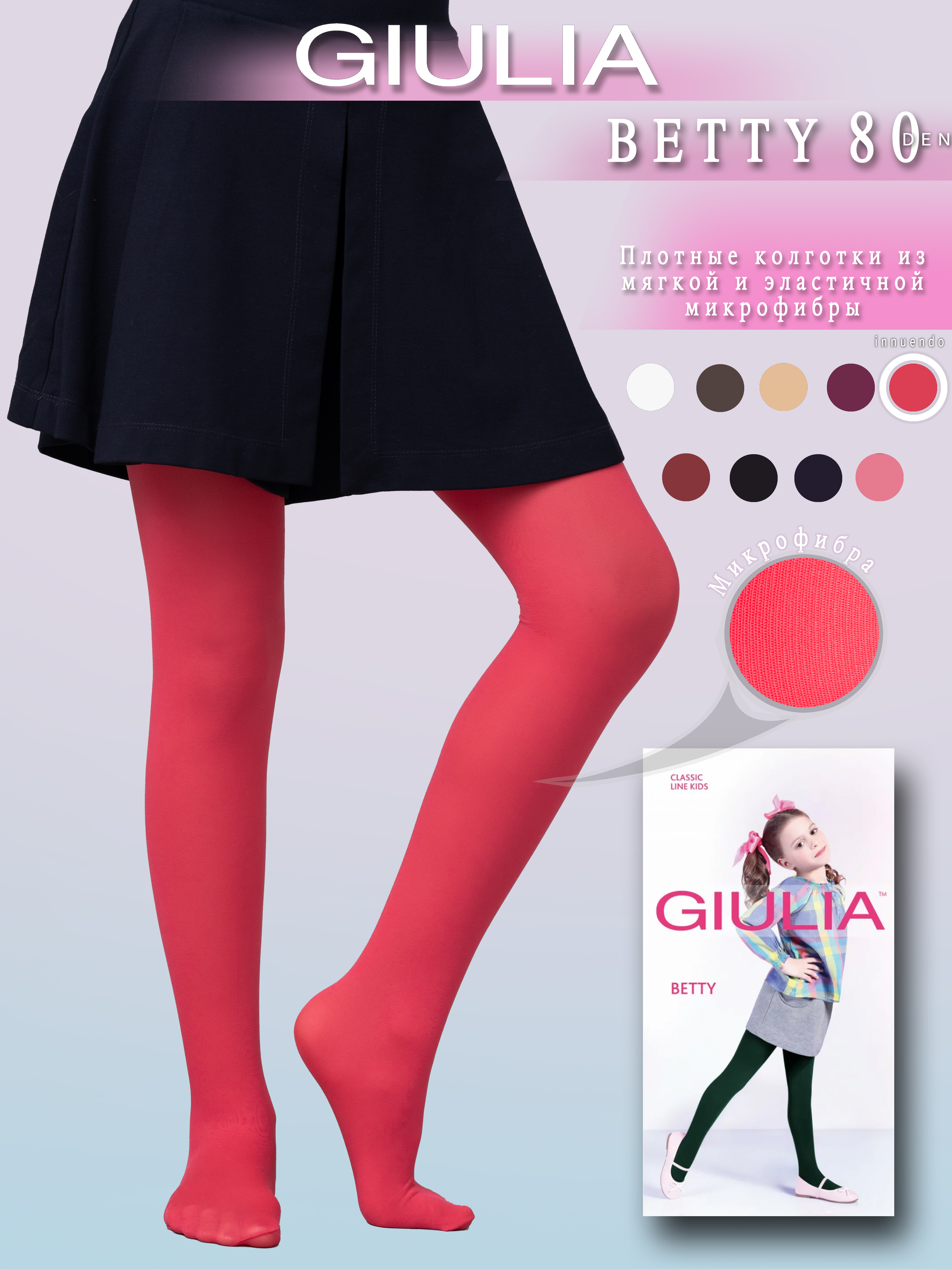 

Колготки детские Giulia Betty 80, innuendo, 146-152, Красный, Betty 80