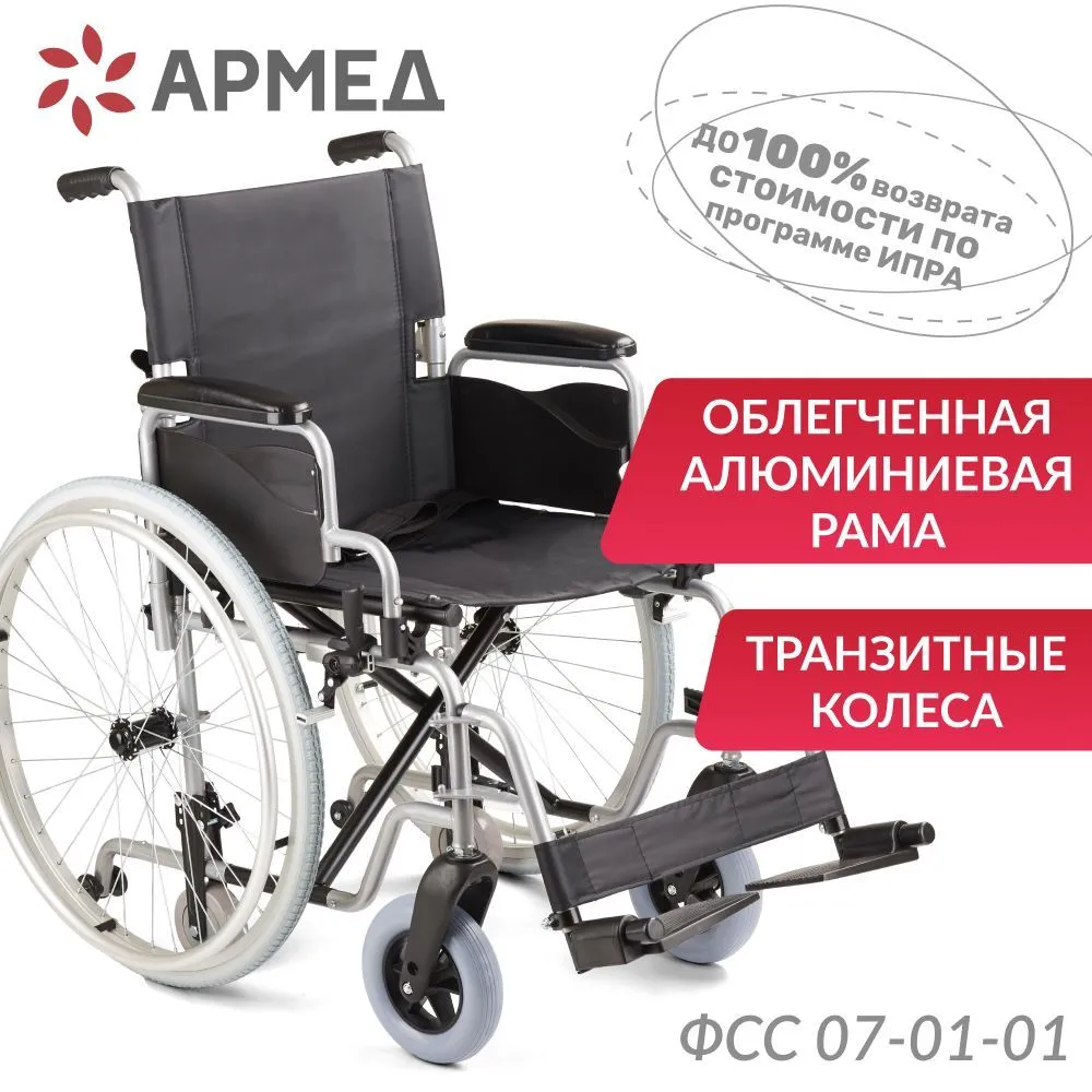 

Кресло-коляска Армед H001-1/1955301, Серебристый;черный, H001-1
