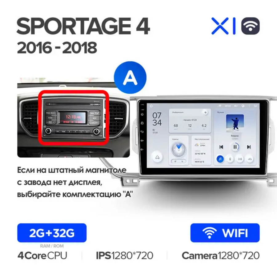 Автомагнитола Teyes X1 Wi-Fi 232Гб для Kia Sportage 4 16-18 Android 81 экран 9 A 2280000₽