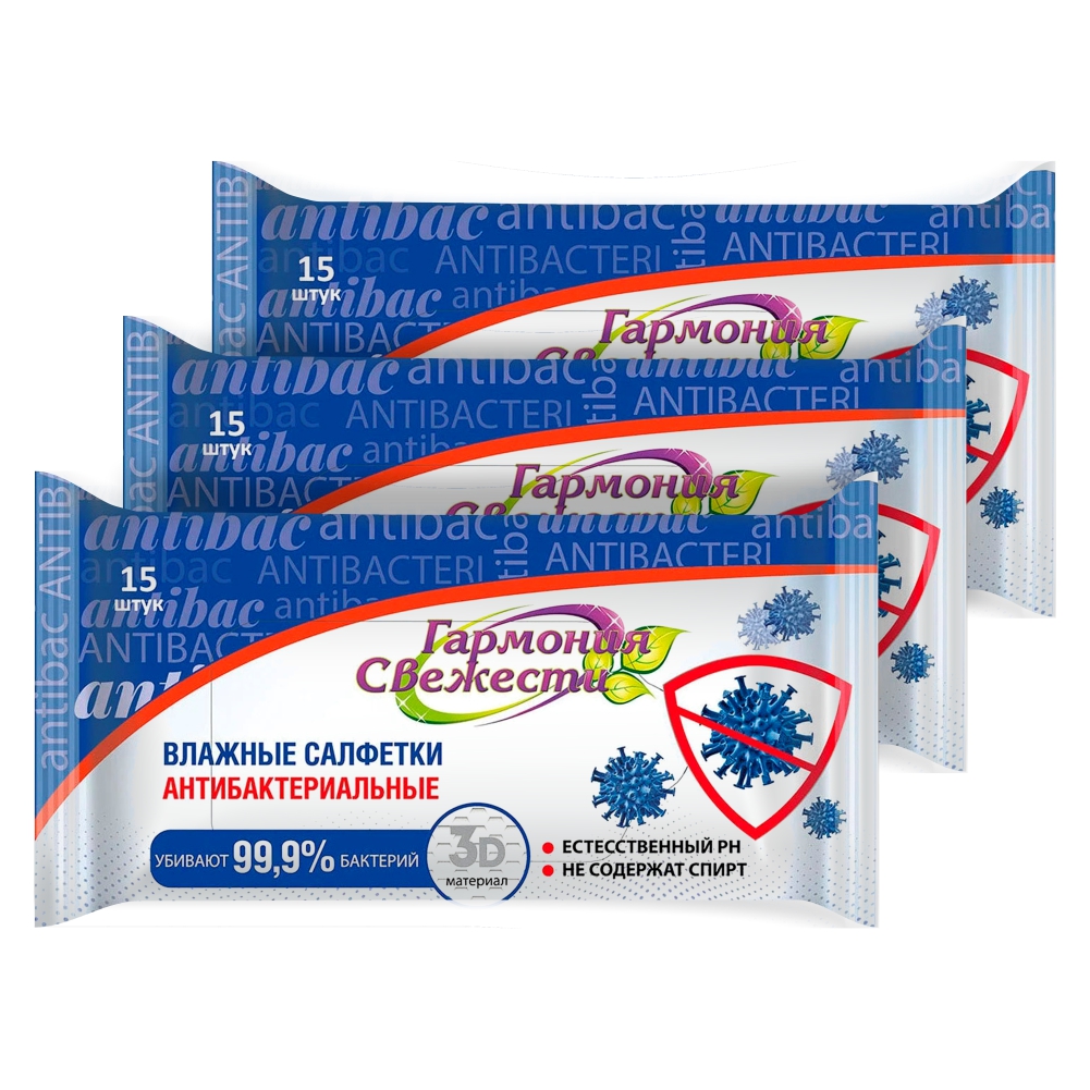 Влажные салфетки Гармония Свежести антибактериальные, 3 упаковки по 15 шт coopervision clariti 1 day 3 упаковки по 30 линз 1 25 r 8 6