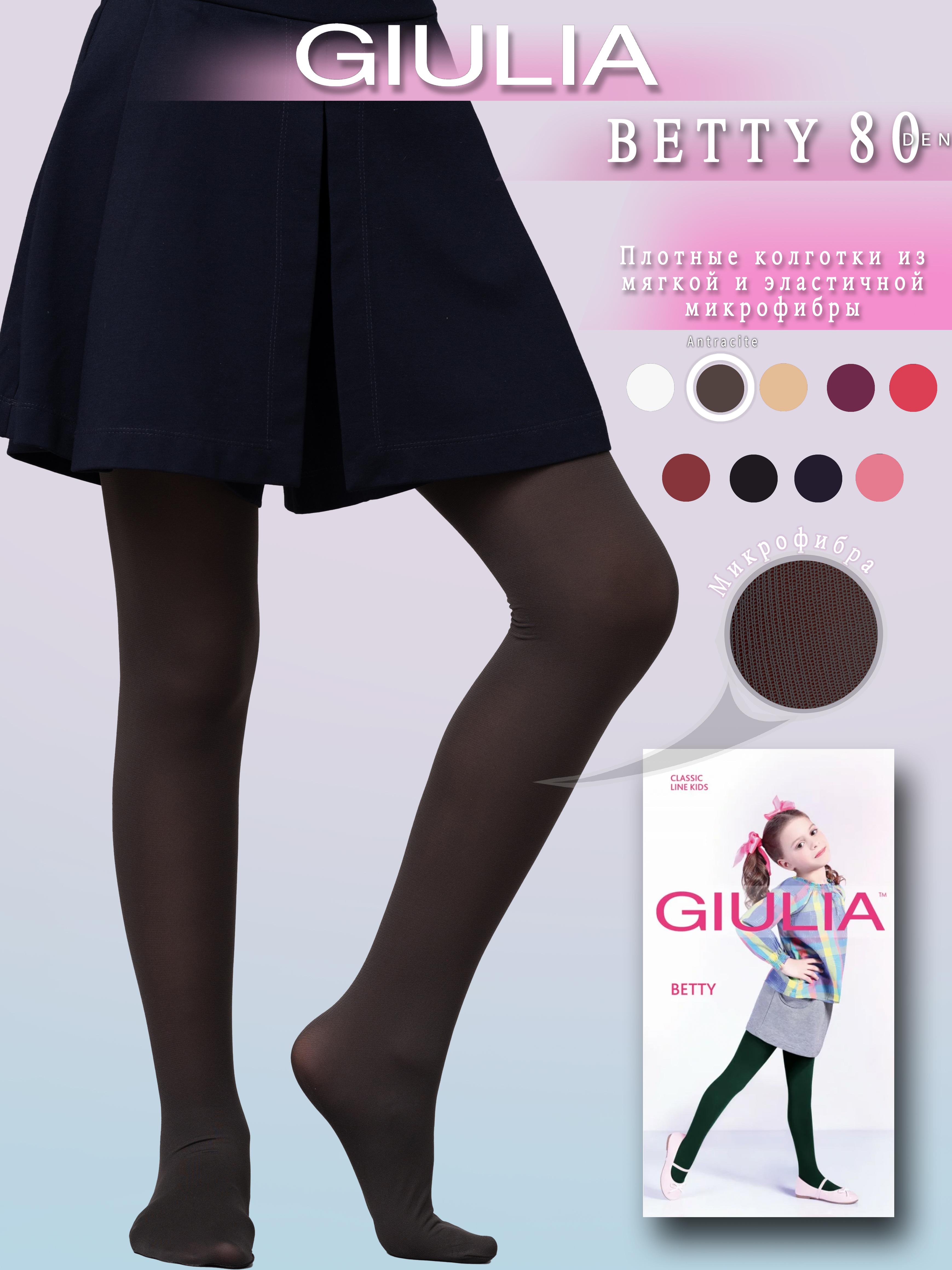

Колготки детские Giulia Betty 80, antracite, 140-146, Серый, Betty 80