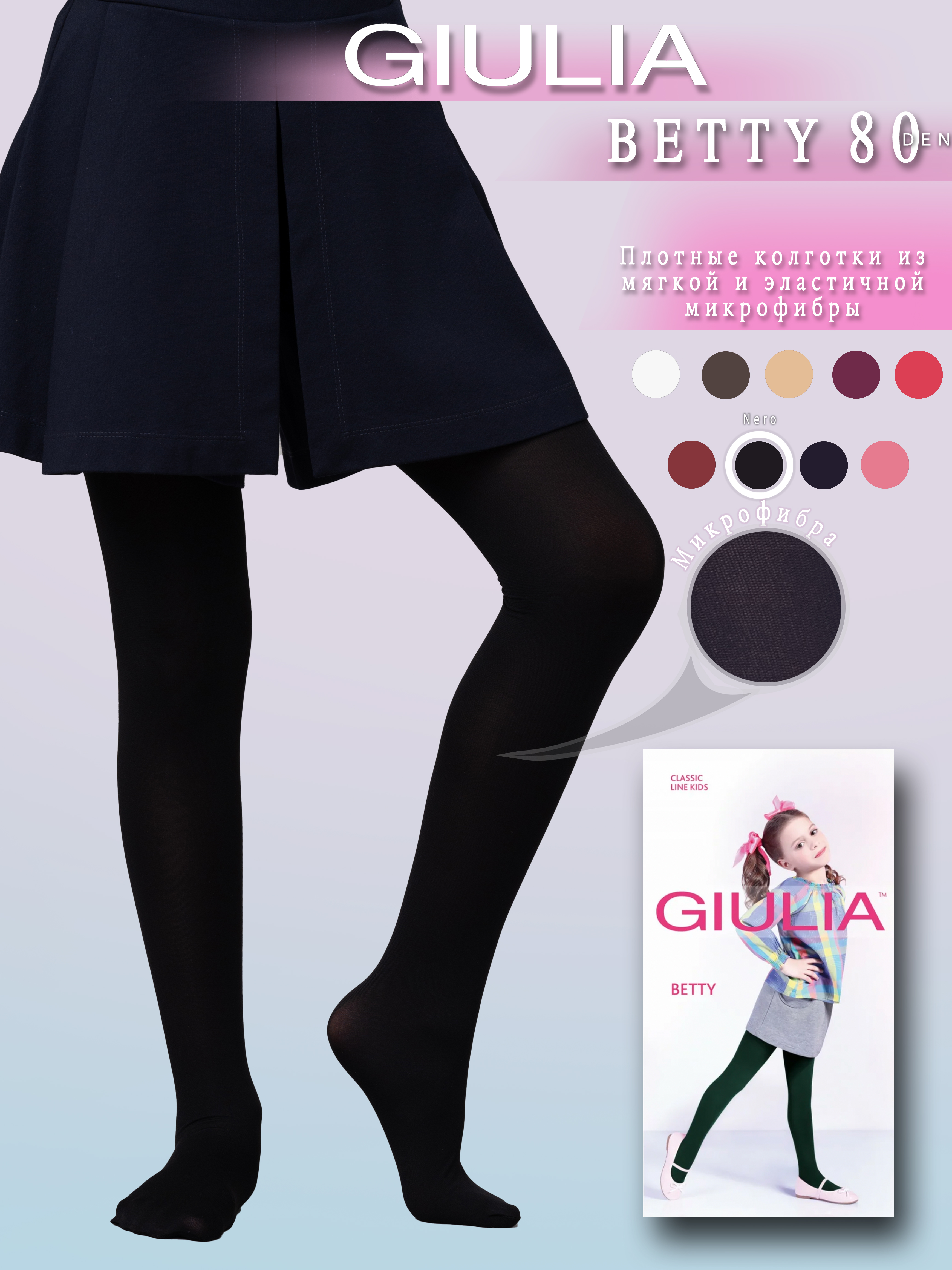 

Колготки детские Giulia Betty 80, nero, 146-152, Черный, Betty 80