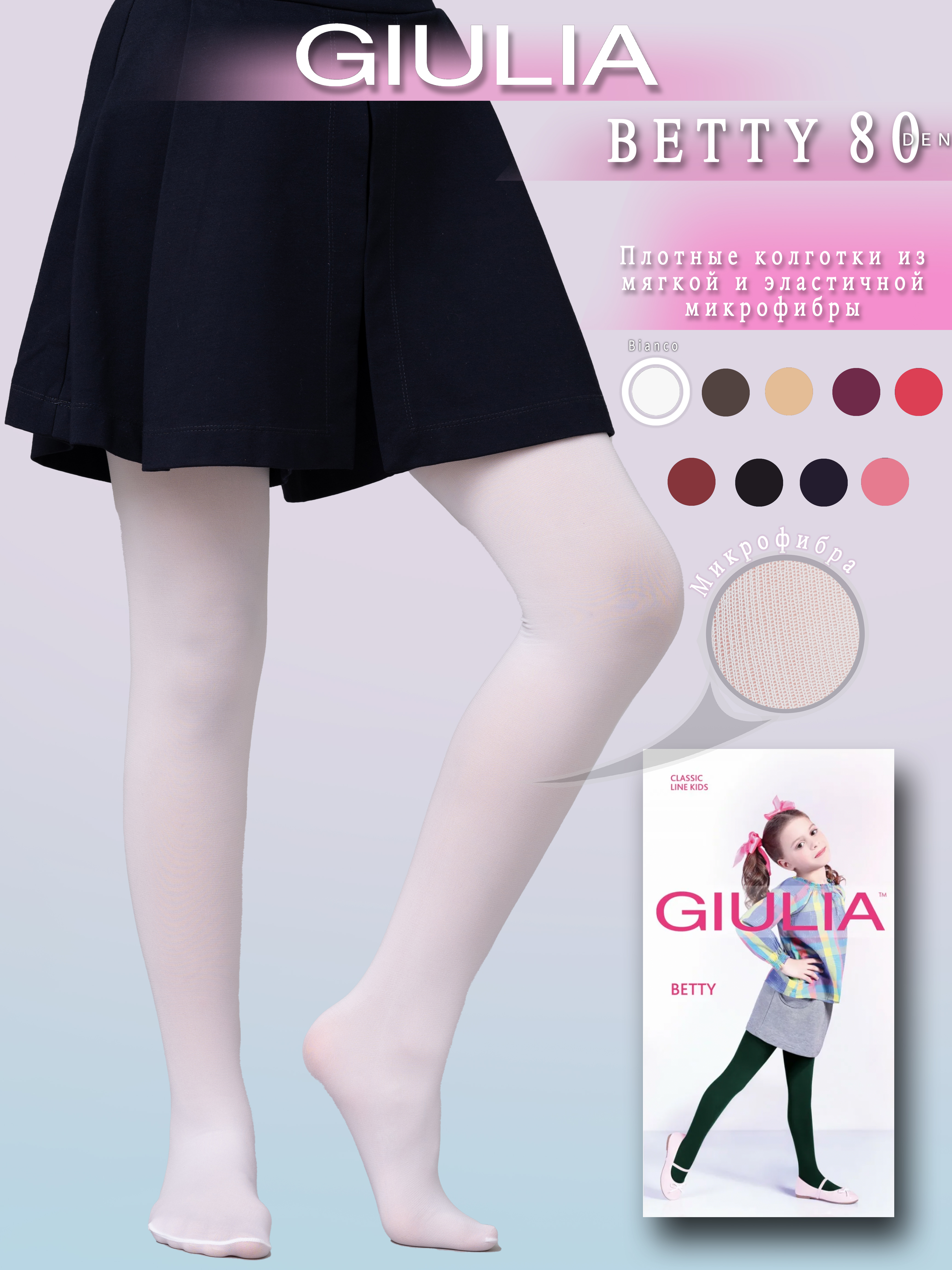 

Колготки детские Giulia Betty 80, bianco, 128-134, Белый, Betty 80
