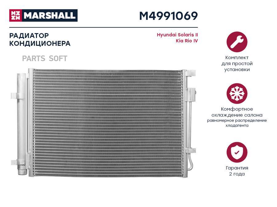 

Радиатор кондиционера Hyundai Solaris II 17-; Kia Rio IV 17- (M4991069)