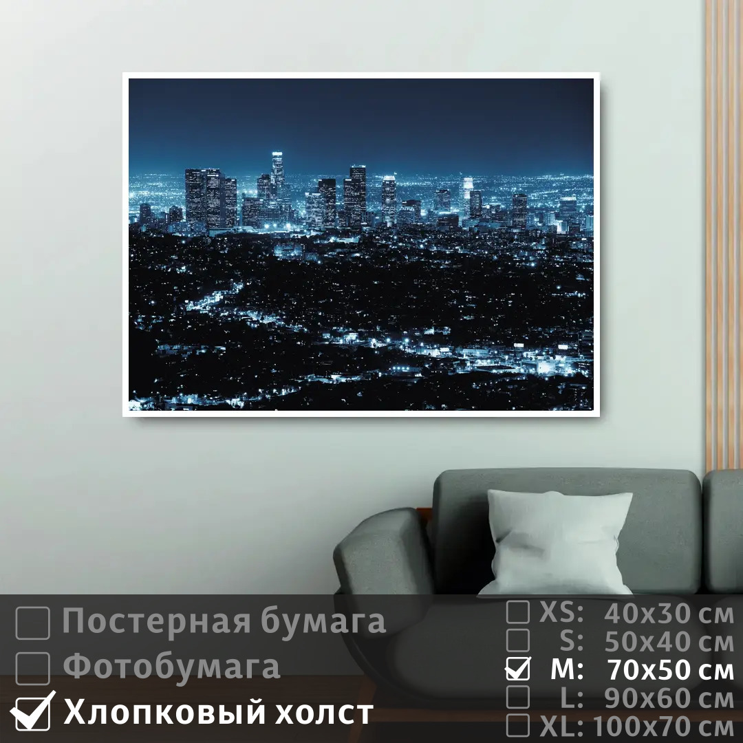 

Постер на холсте ПолиЦентр Ночной город 70х50 см, НочнойГород