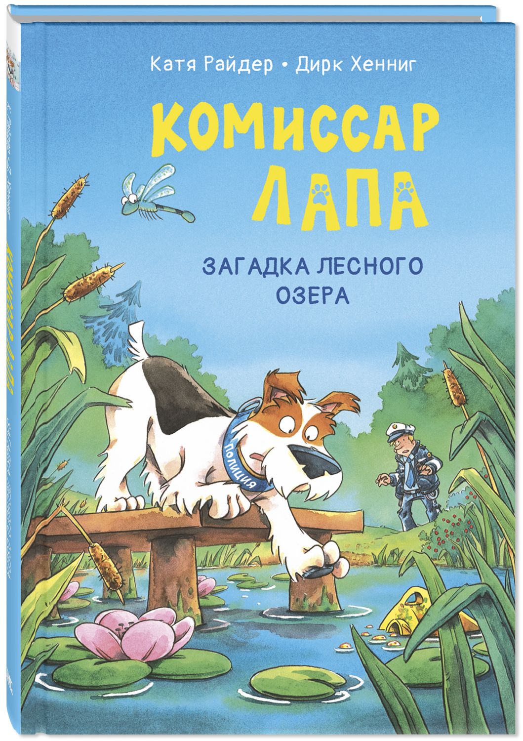 

Комиссар Лапа Загадка лесного озера