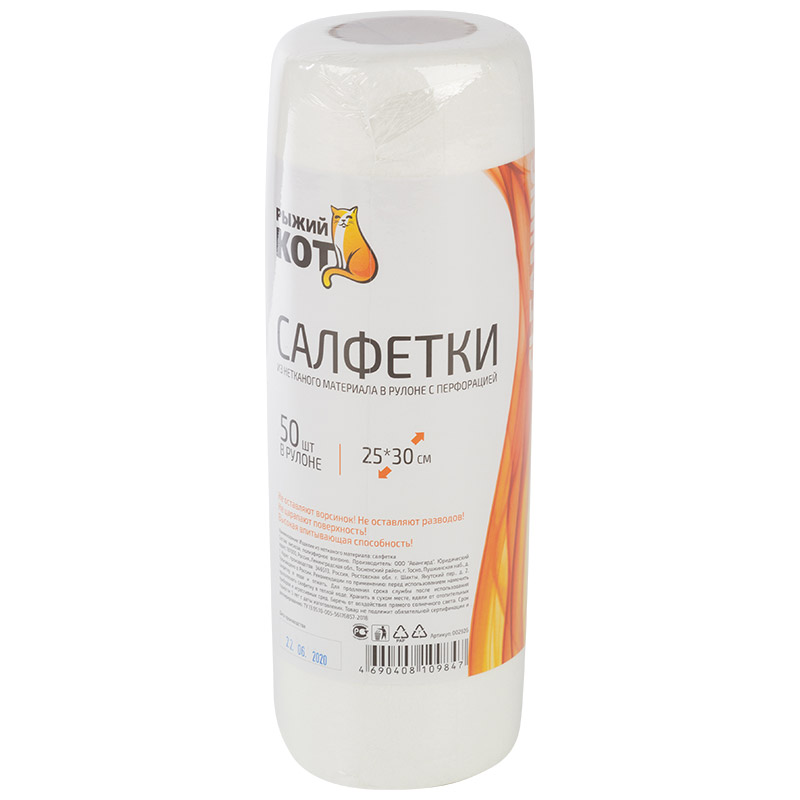 

Салфетки из спанлейса в рулоне с перфорацией 25*30см, 40 гр/м2, 50шт.
