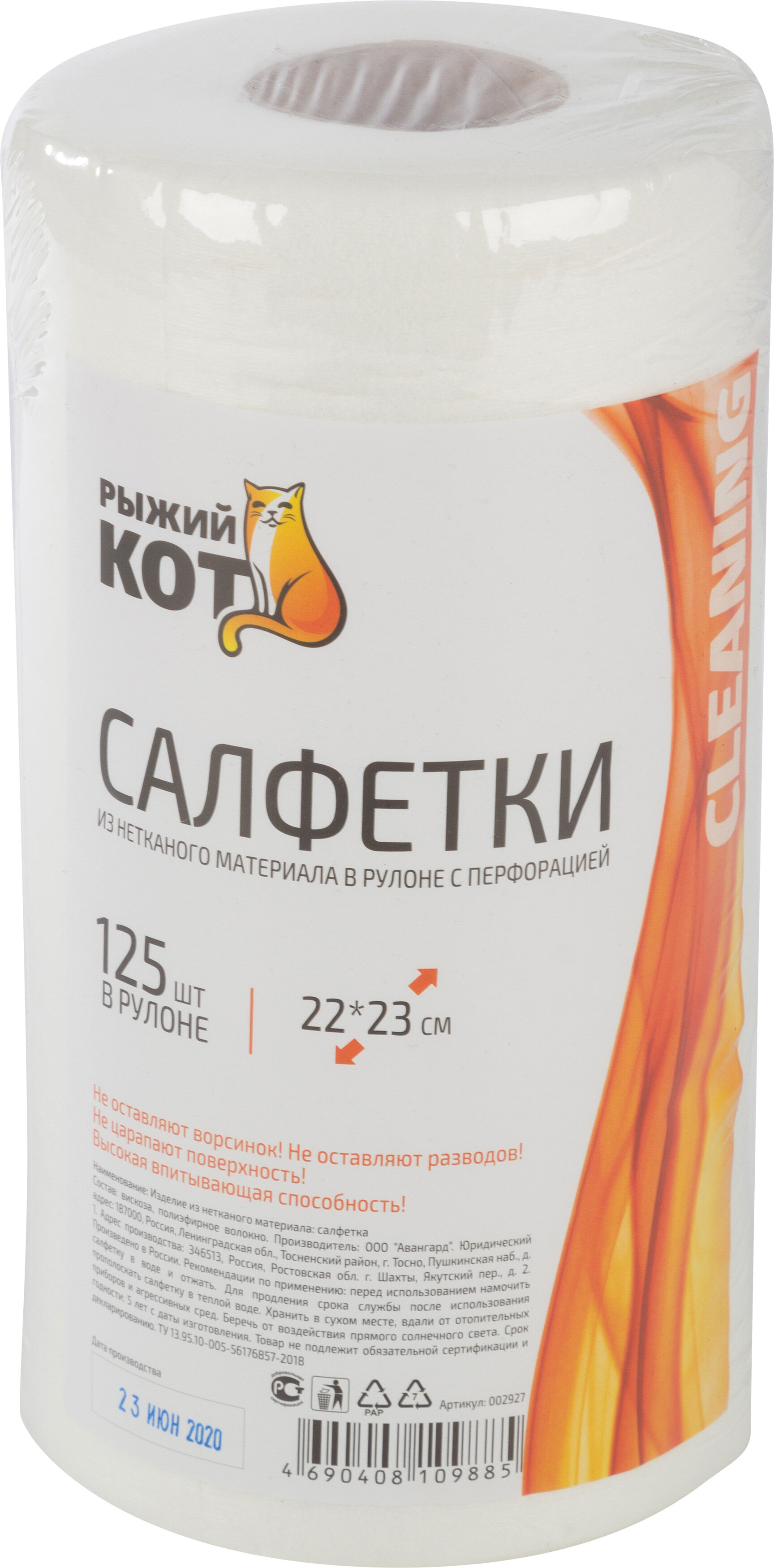 

Салфетки из спанлейса в рулоне с перфорацией 22*23 см, 125 шт.