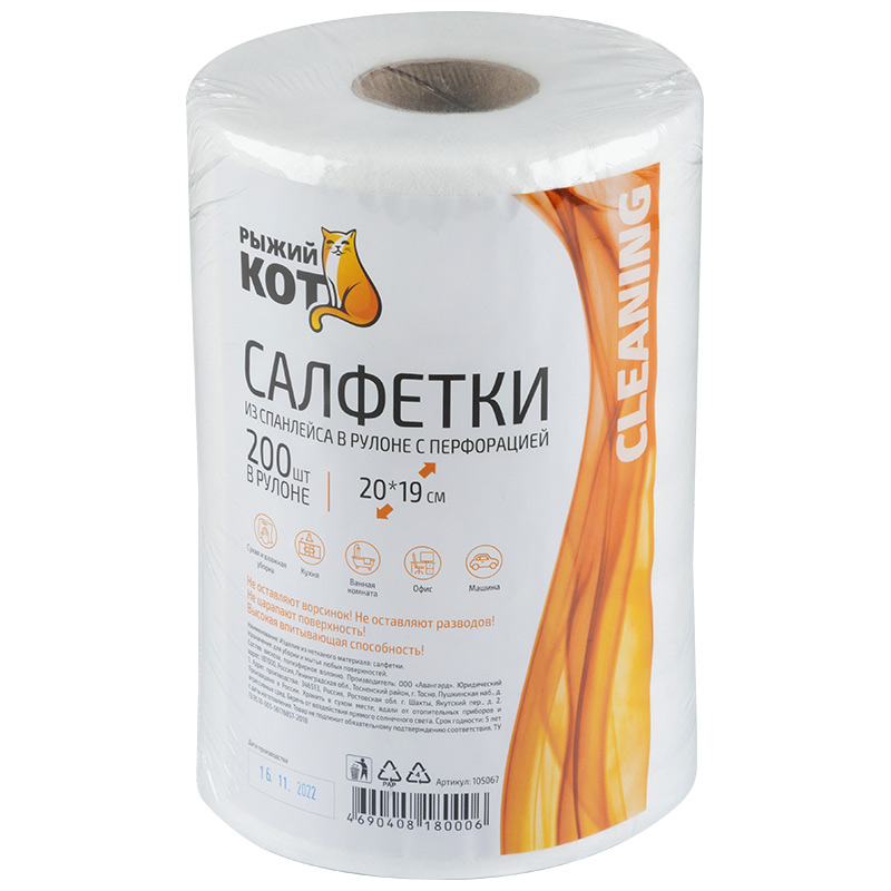 

Салфетки из спанлейса в рулоне с перфорацией 20*19см, 35 гр/м2, 200 шт