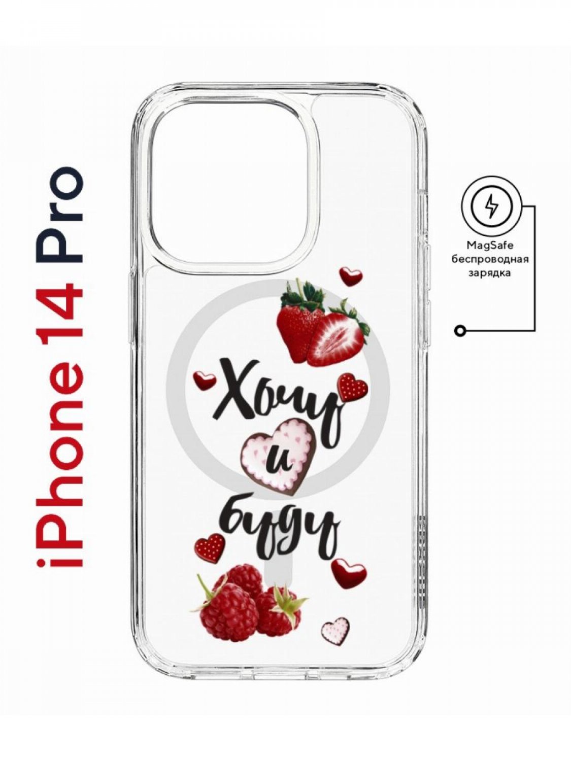 

Чехол на iPhone 14 Pro MagSafe Kruche Print Ягодный микс противоударный с магнитом, Прозрачный;красный;черный;зеленый, Айфон 14 про магсейф