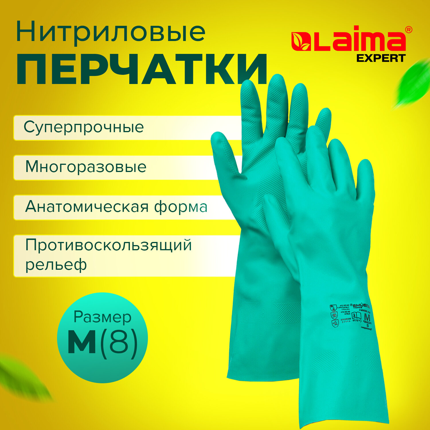 Перчатки нитриловые Laima, размер M, 4 пары