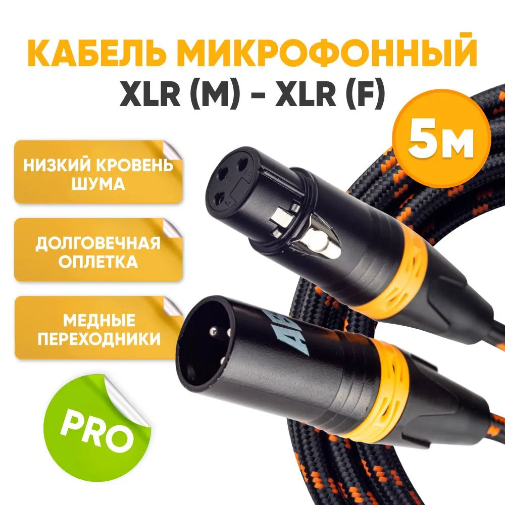 Кабель акустический ABs XLR(m) - XLR(f) 1м 600017918994