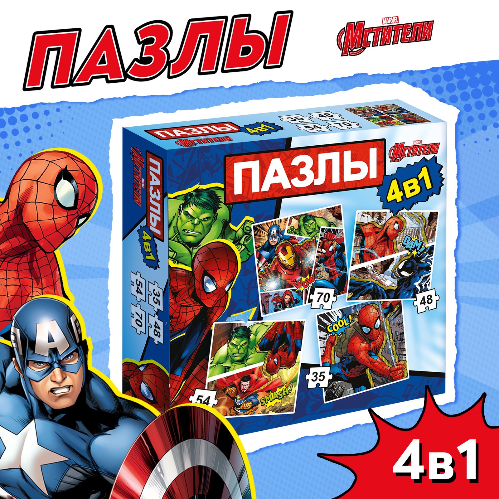 Пазлы MARVEL 4 в 1 Любимые герои Мстители 207 деталей