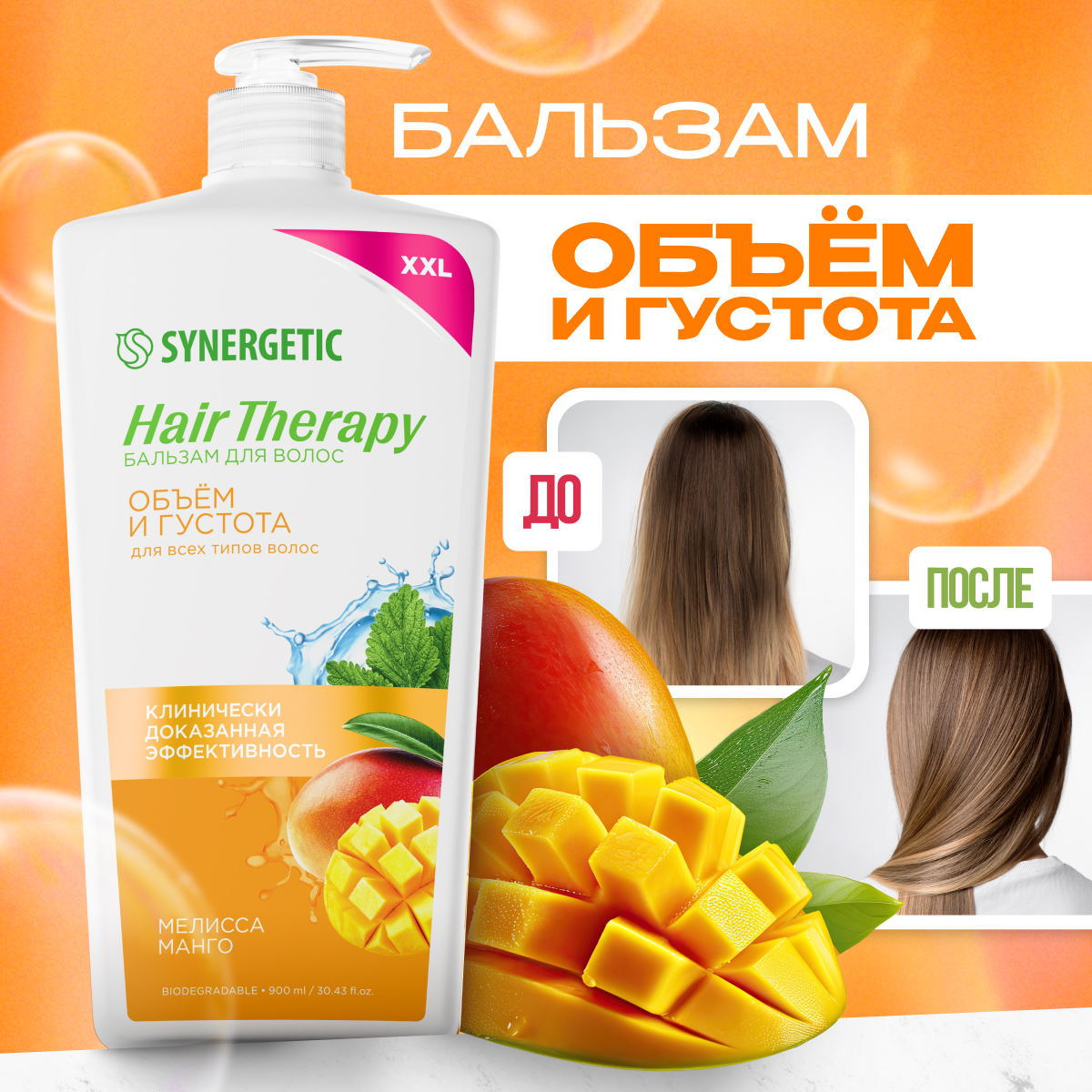 Бальзам для волос Synergetic Объем и густота волос Hair Therapy 900 мл 519₽