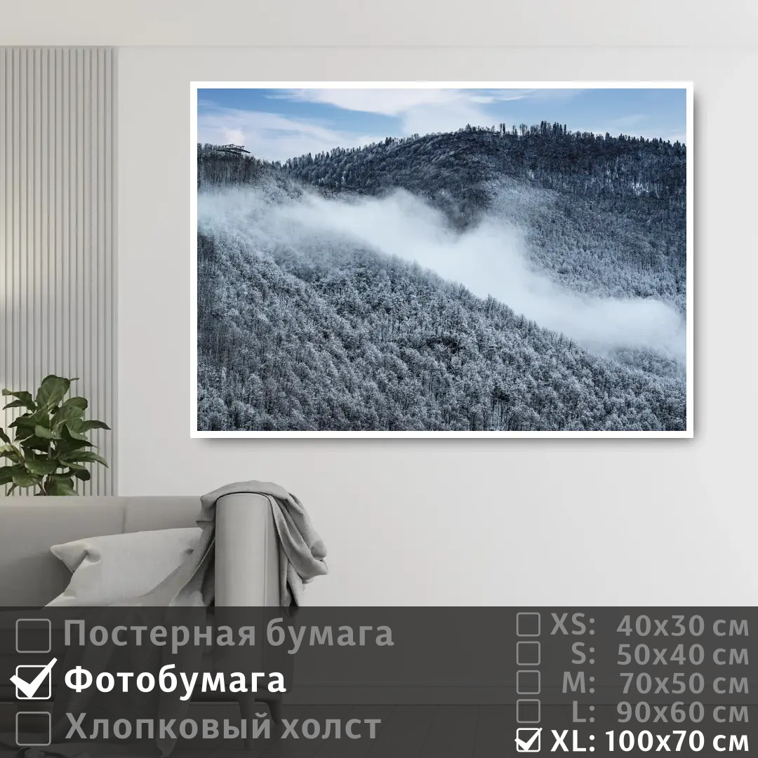 

Постер на фотобумаге ПолиЦентр Туман на зимней горной вершине 100х70 см, ТуманНаЗимнейГорнойВершине1