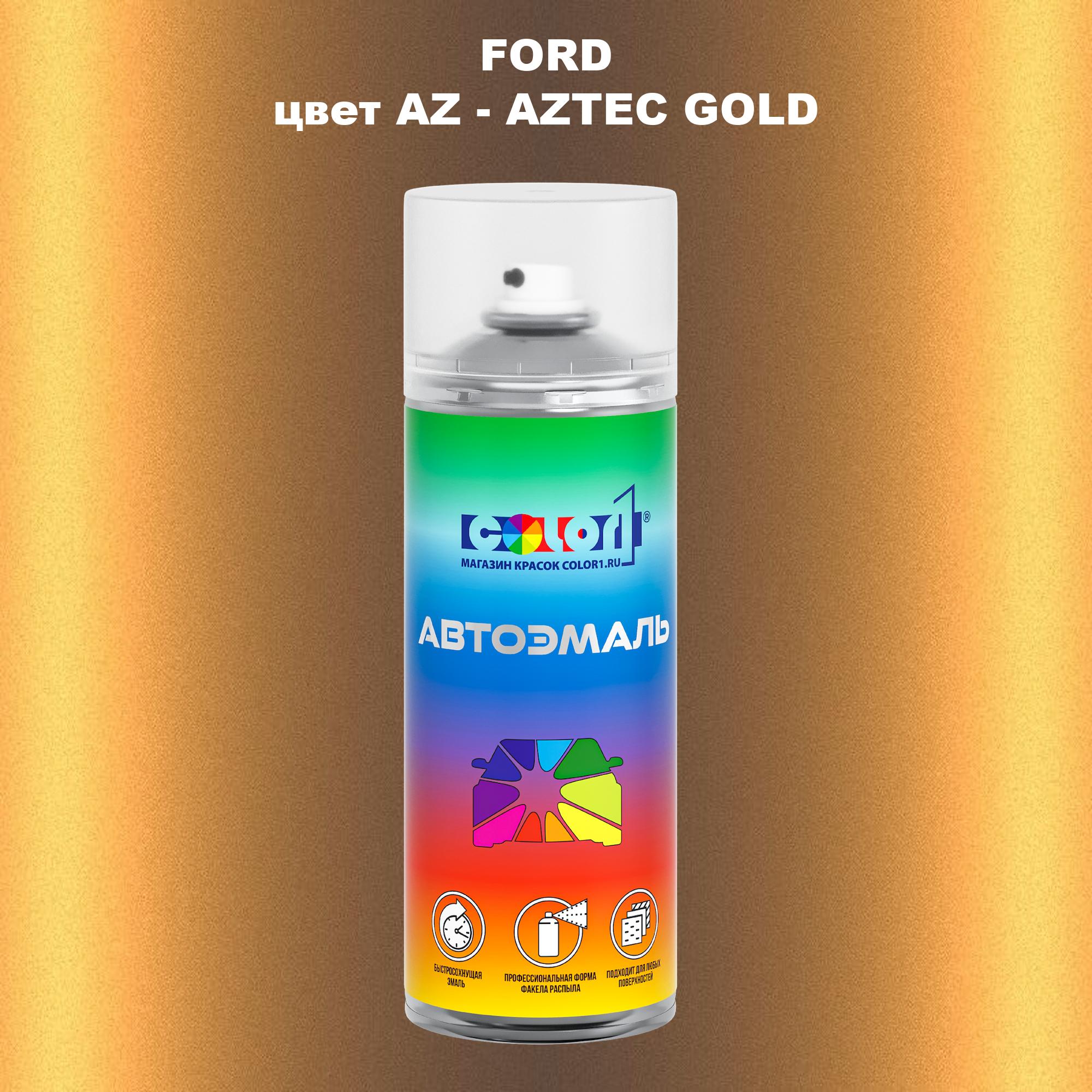 

Аэрозольная краска COLOR1 для FORD, цвет AZ - AZTEC GOLD, Прозрачный