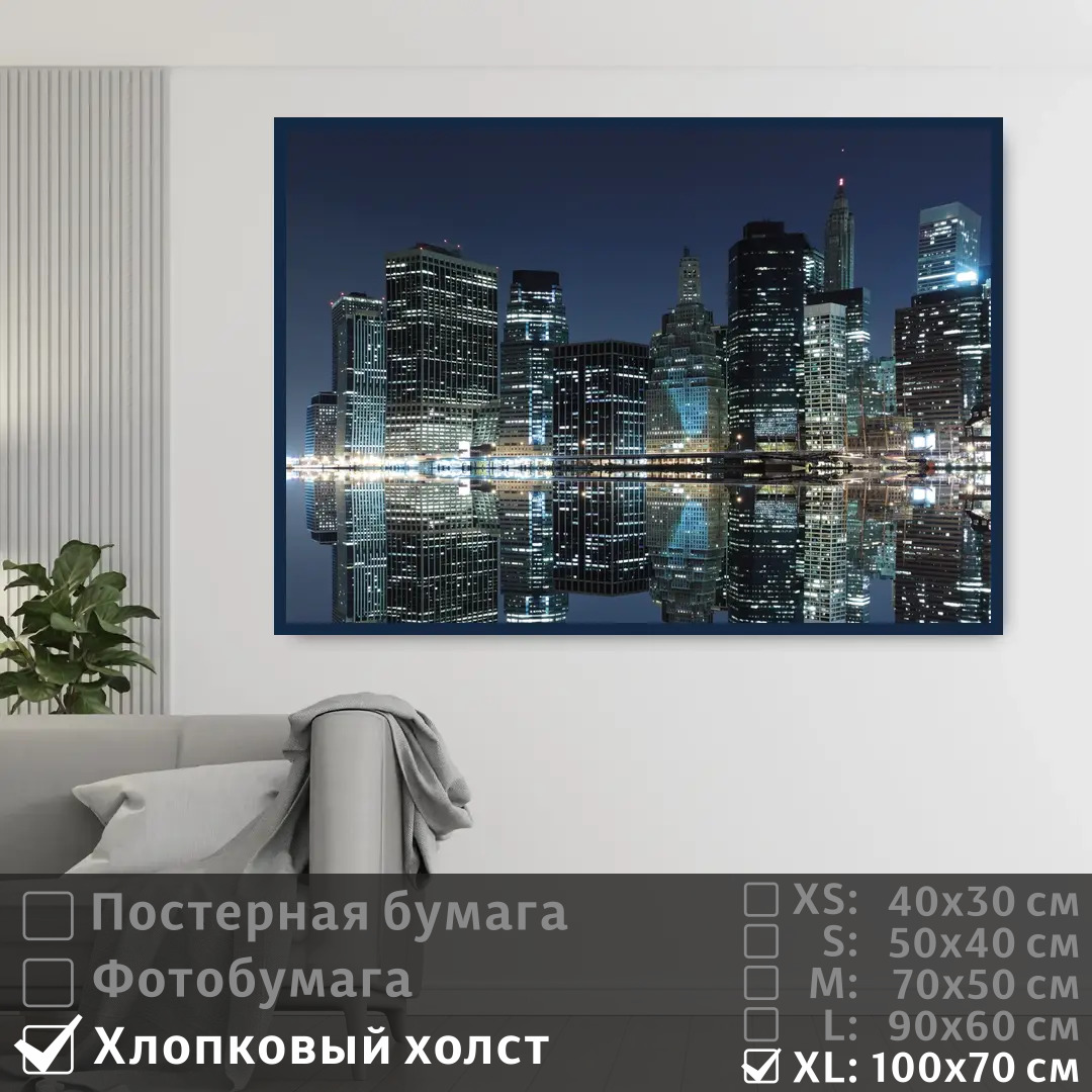 

Постер на холсте ПолиЦентр Небоскребы манхэттена 100х70 см, НебоскребыМанхэттена1