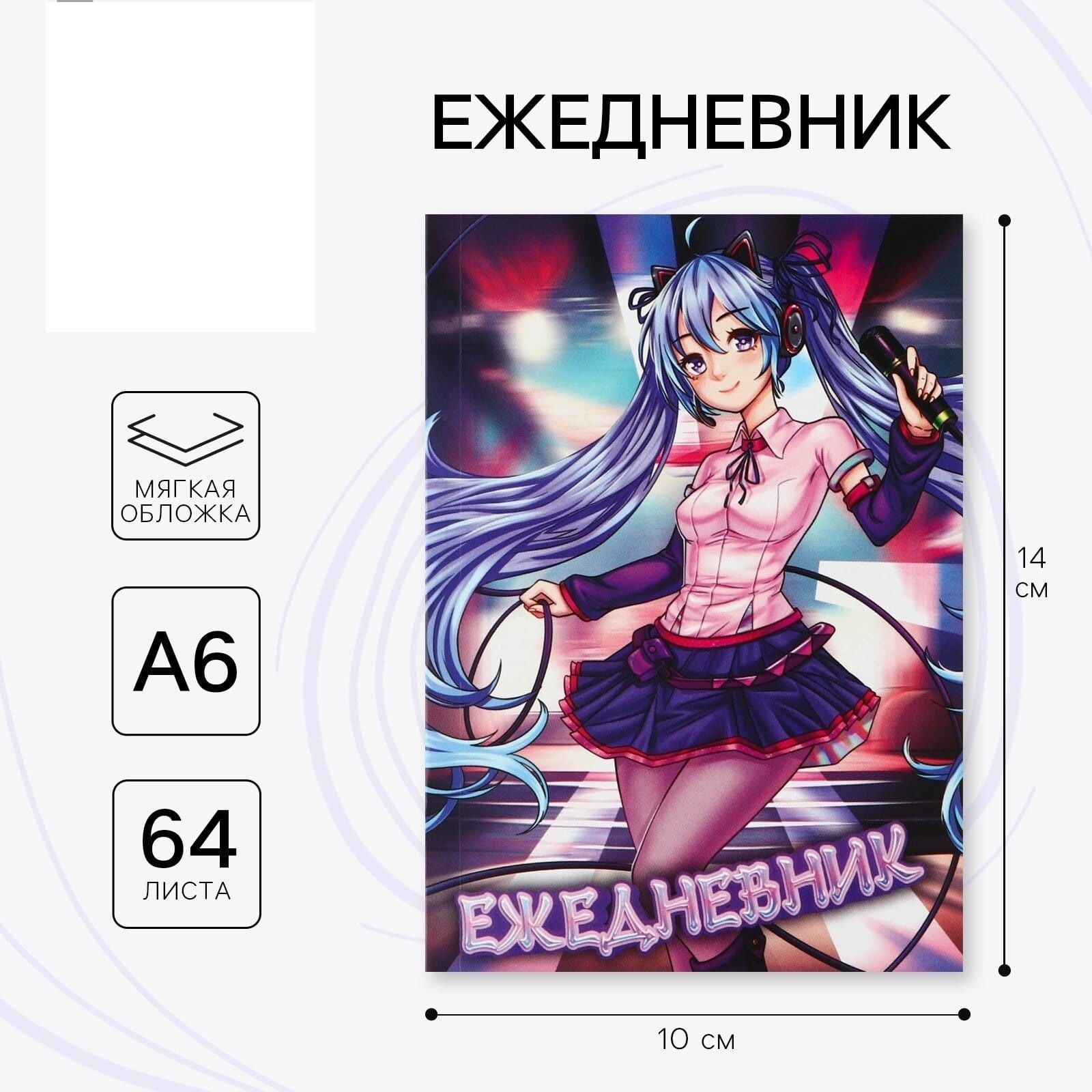 

Ежедневник А6, 64 л. Аниме
