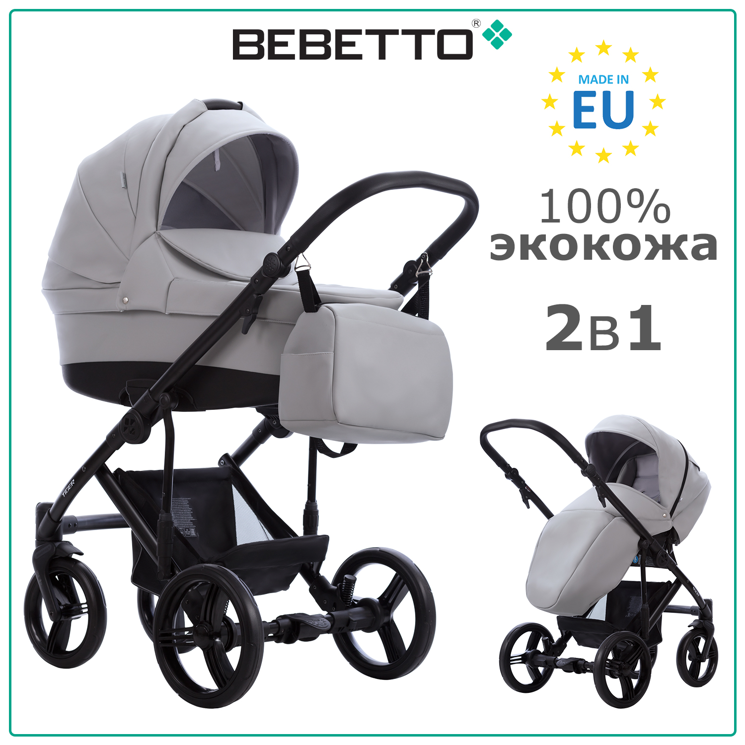 Коляска детская Bebetto 2 в 1 Tiger PRIMA 02, серая экокожа, рама черная, 0+