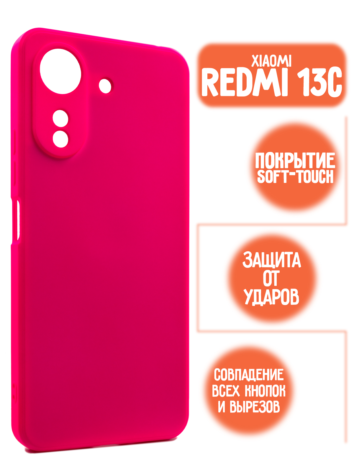 Силиконовый чехол на Xiaomi Redmi 13C, ярко-розовый