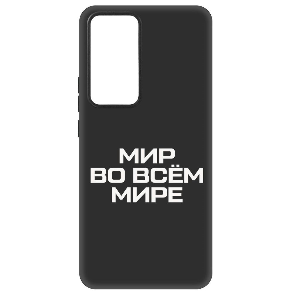 

Чехол-накладка Софт Мир во всем мире для Xiaomi 12T, Черный