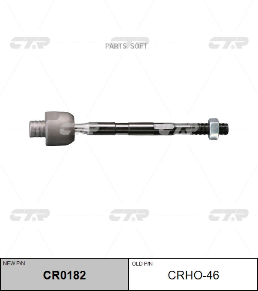 

Тяга рулевая L=R (без наконечника) HONDA Civic 5D CTR CRHO-46