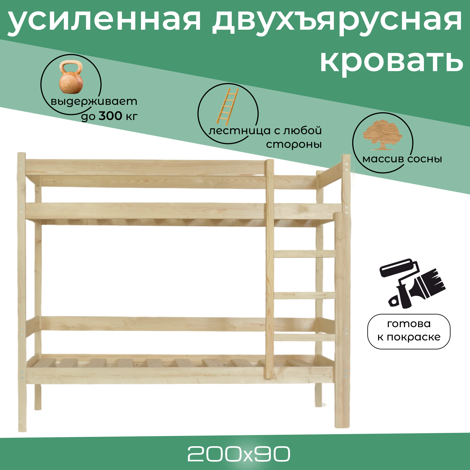 Кровать двухъярусная ЕЛЬ усиленная 90х200 см 17668₽