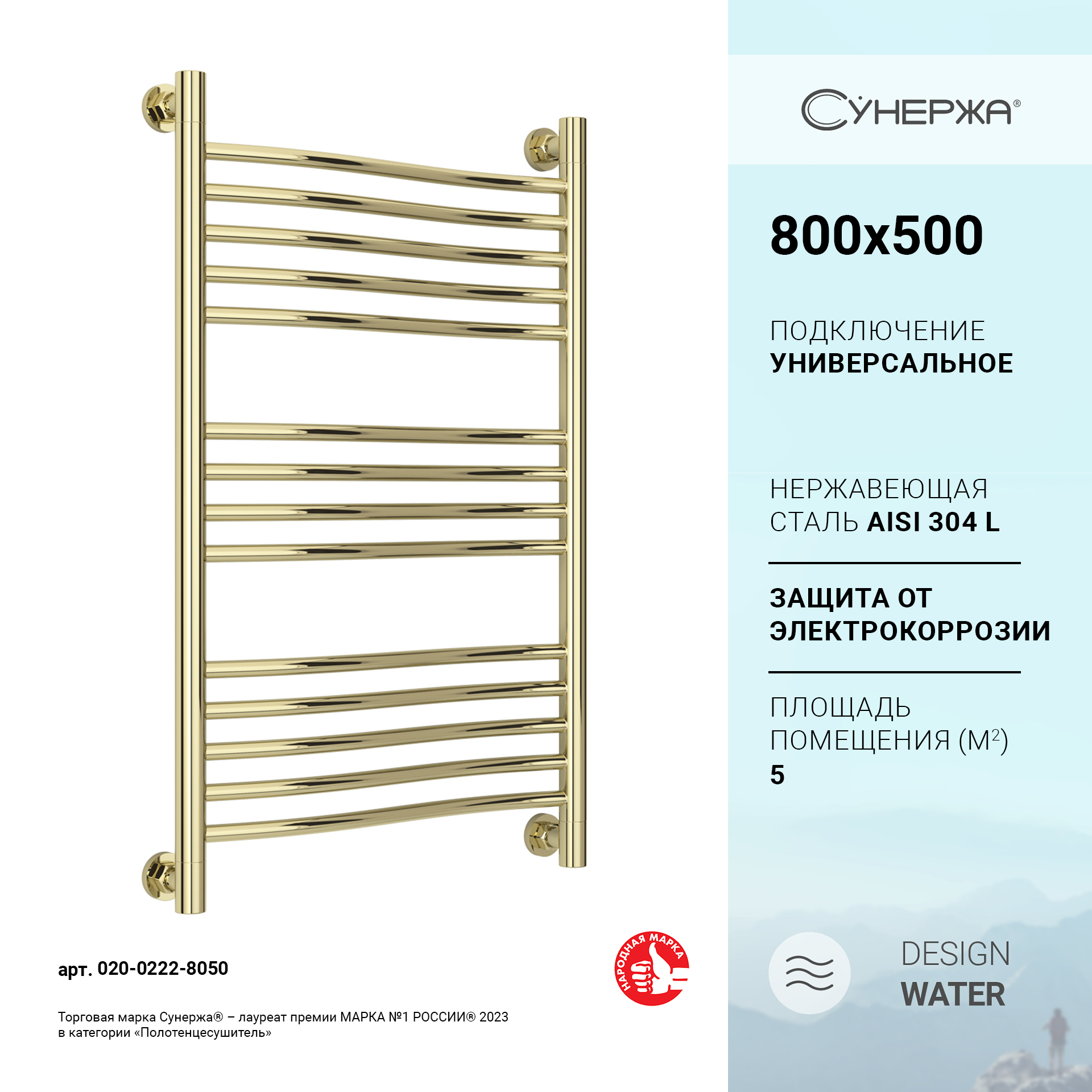 

Водяной полотенцесушитель Сунержа Флюид+ 800х500 Шампань, Золотистый
