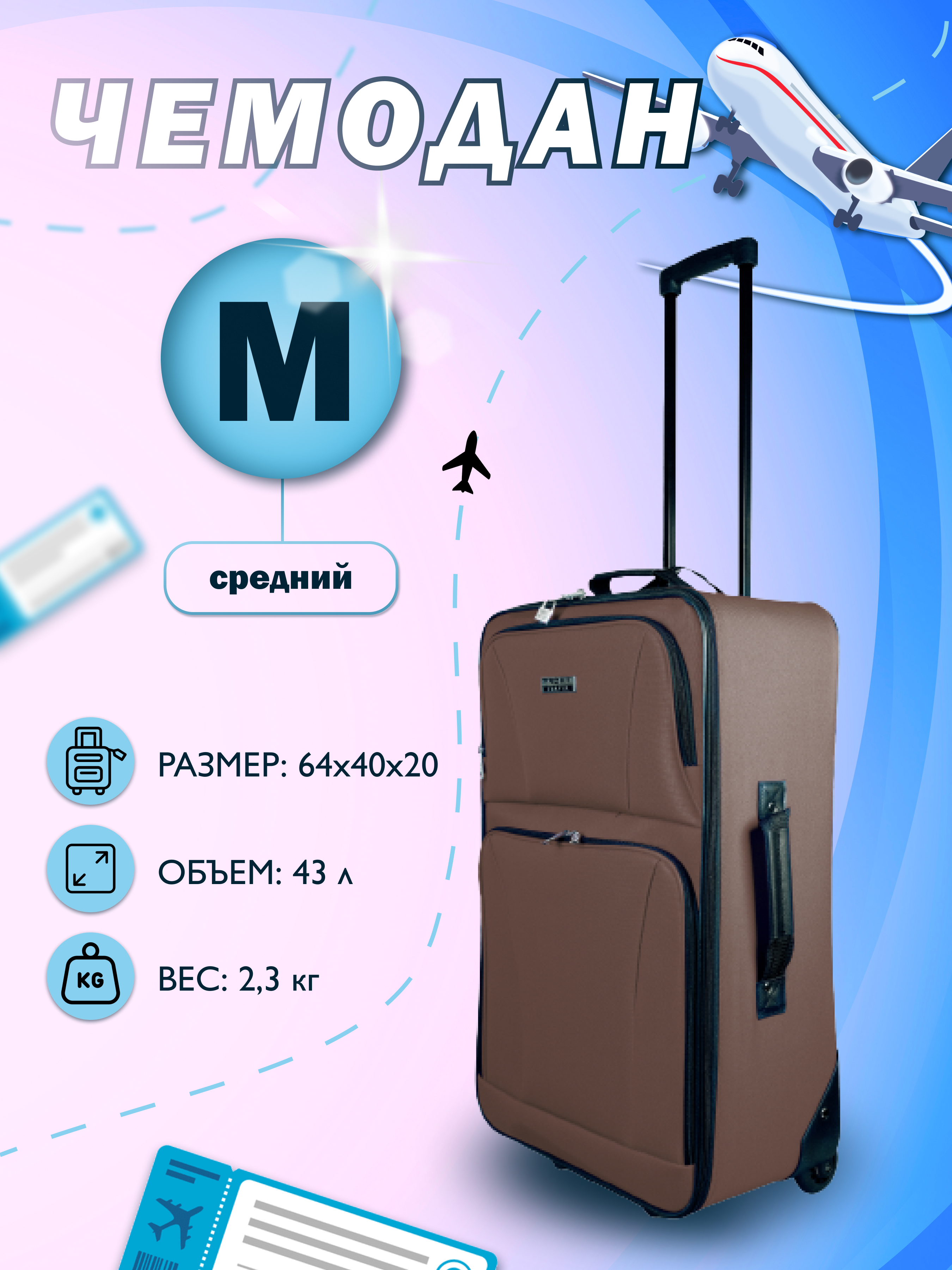 

Чемодан унисекс PROFFI Tour Basic Коричневый M, Tour Basic