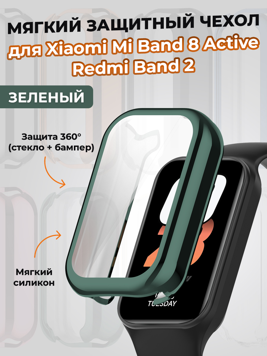 Мягкий защитный чехол для Xiaomi Mi Band 8 Active/Redmi Band 2, зеленый