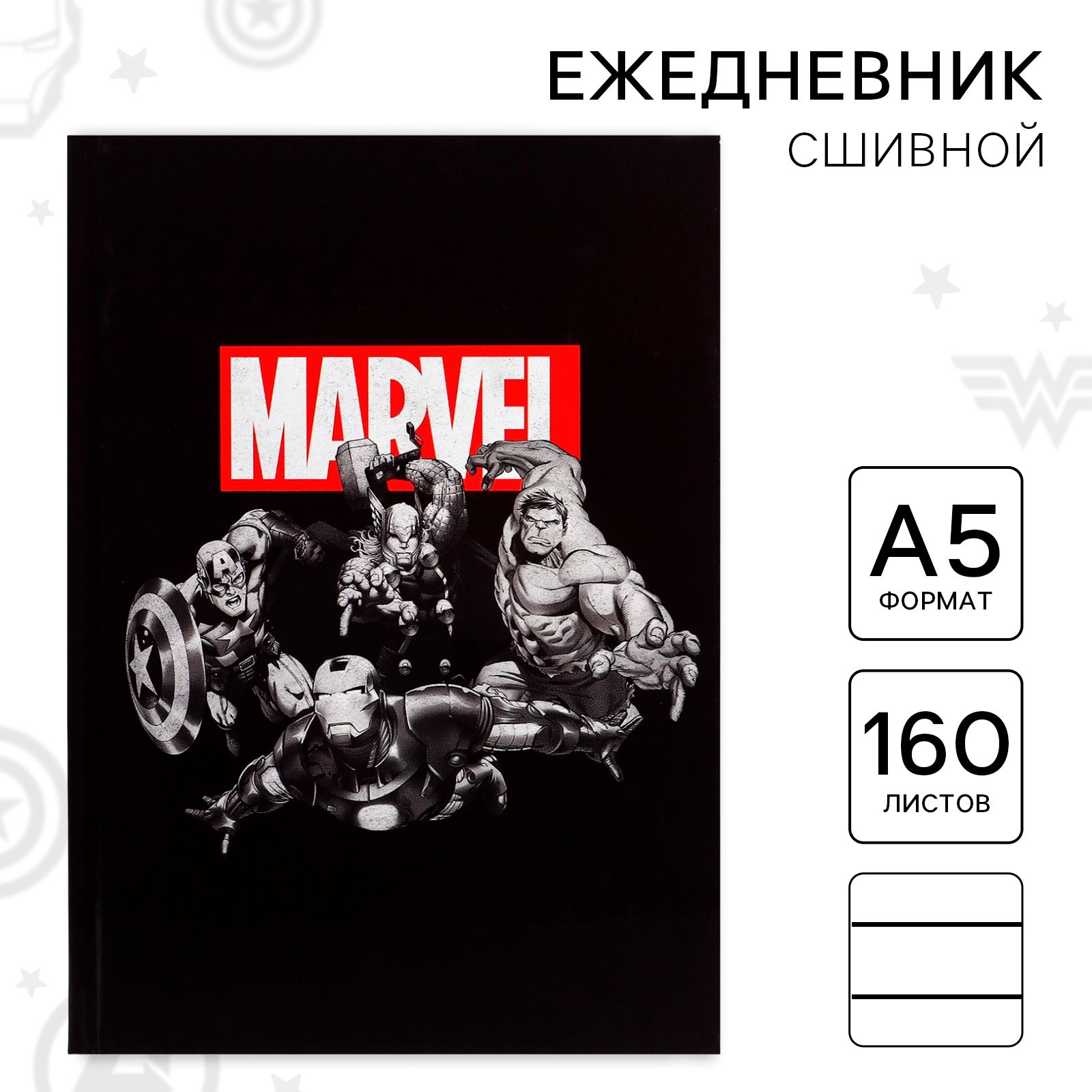 Ежедневник А5 160 листов Marvel Мстители 400₽