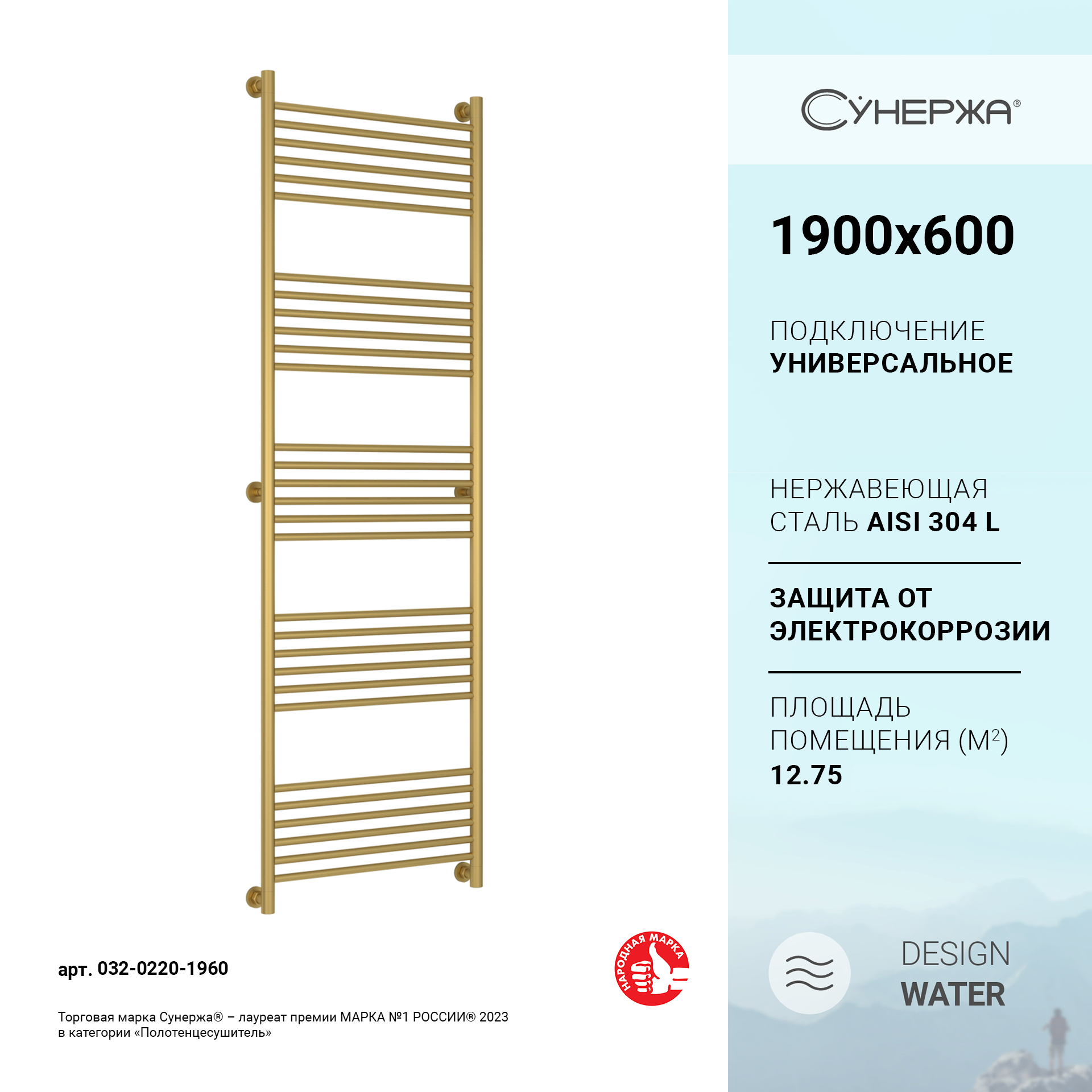 

Водяной полотенцесушитель Сунержа Богема+ прямая 1900х600 Матовое золото, Золотистый
