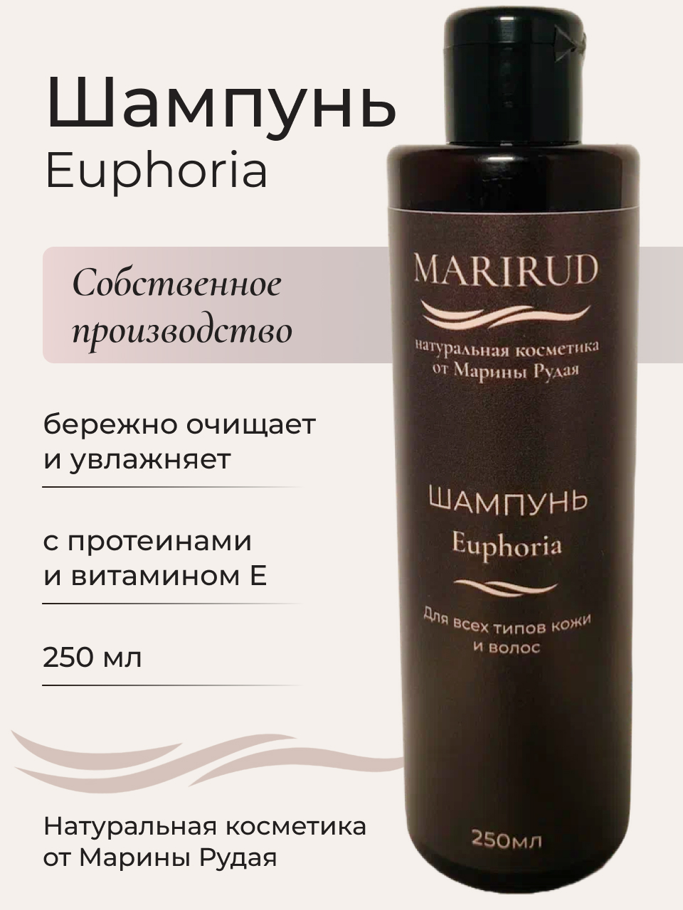 Эко Шампунь для волос MariRud Euphoria 250 мл воск для волос и усов сильной фиксации euphoria