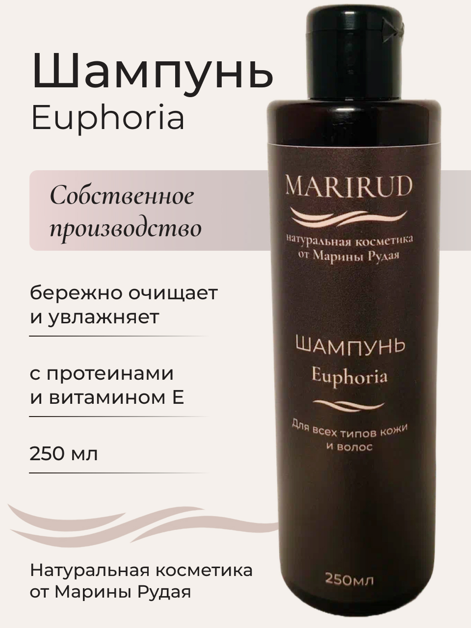 Эко Шампунь для волос MariRud Euphoria 250 мл calvin klein euphoria men intense 100