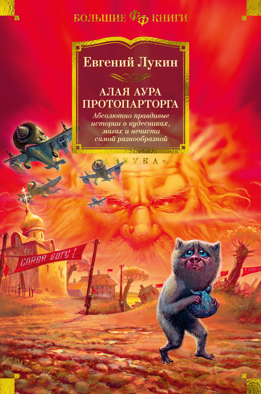 

Алая аура протопарторга. Абсолютно правдивые истории
