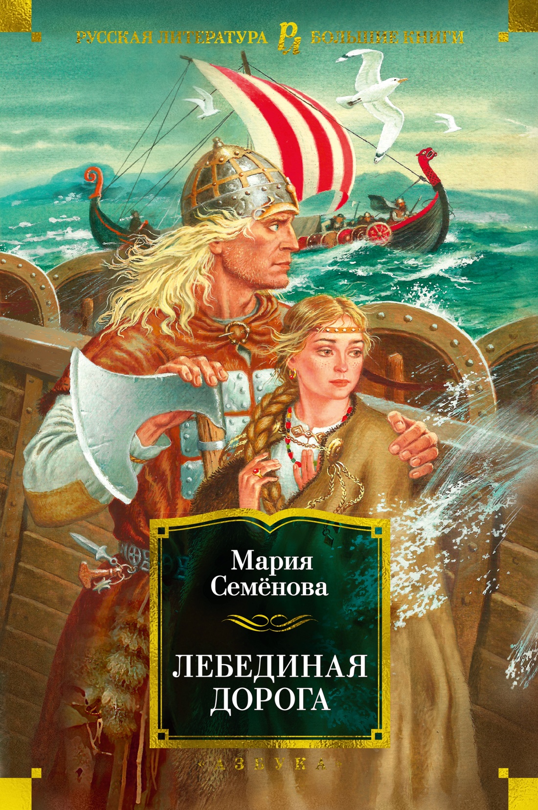 

Лебединая дорога
