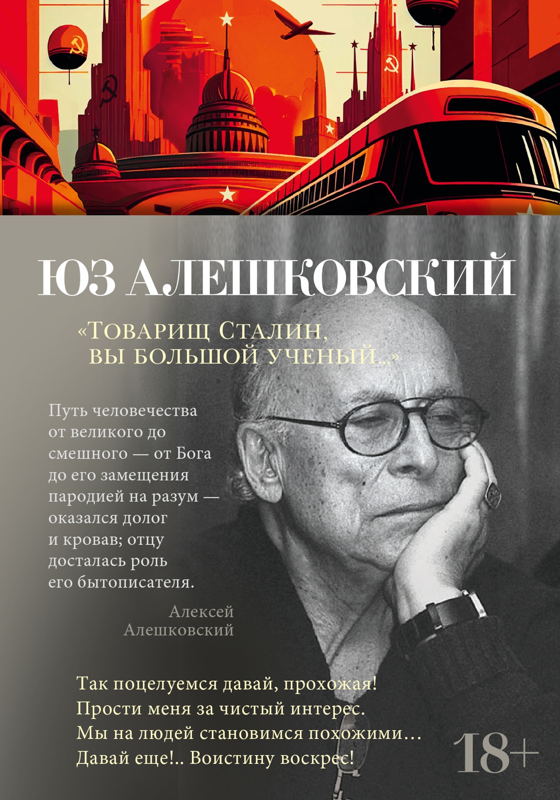 

Товарищ Сталин, вы большой ученый...