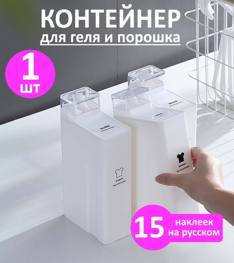 

Контейнер МАК-МАР для порошка и геля 1 литр 1 шт, gel-porochok-1
