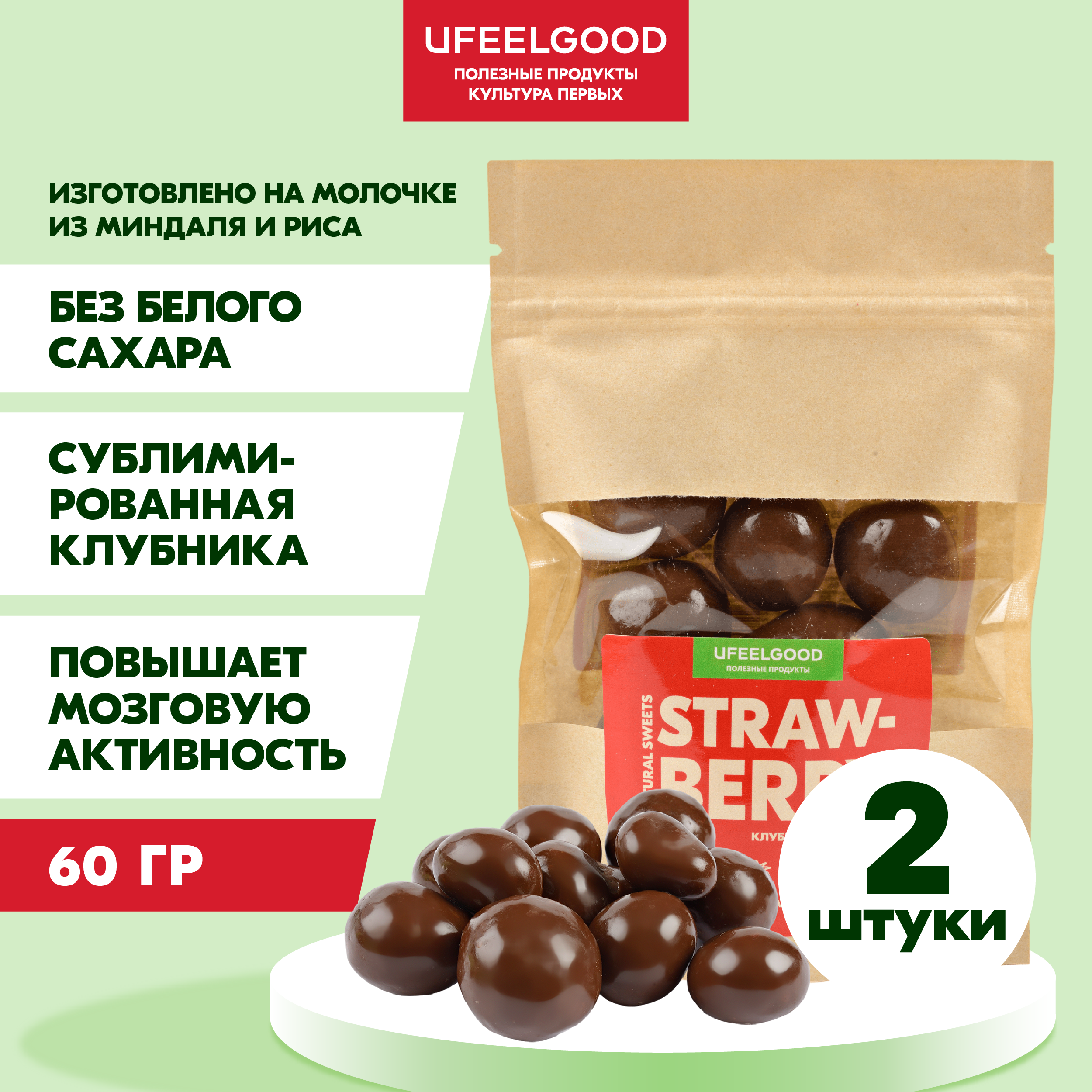 

Клубника Ufeelgood в шоколаде, 2 шт x 60 г