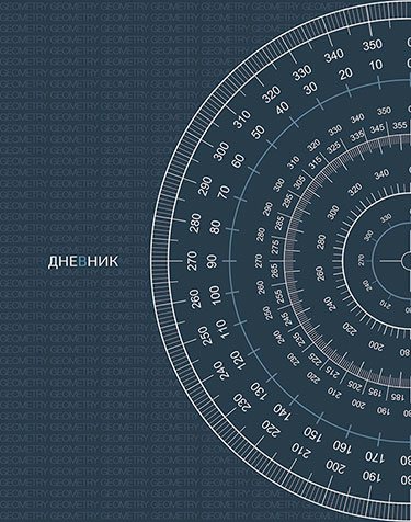 Дневник универсальный Апплика Транспортир