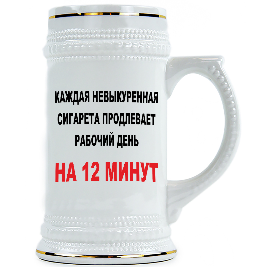 фото Пивная кружка drabs каждая не выкуренная сигарета продлевает рабочий день на 12 минут