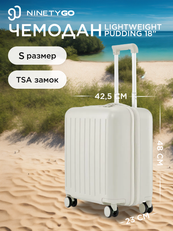 

Чемодан унисекс Ninetygo Lightweight Pudding Luggage белый XS/S, Lightweight Pudding Luggage