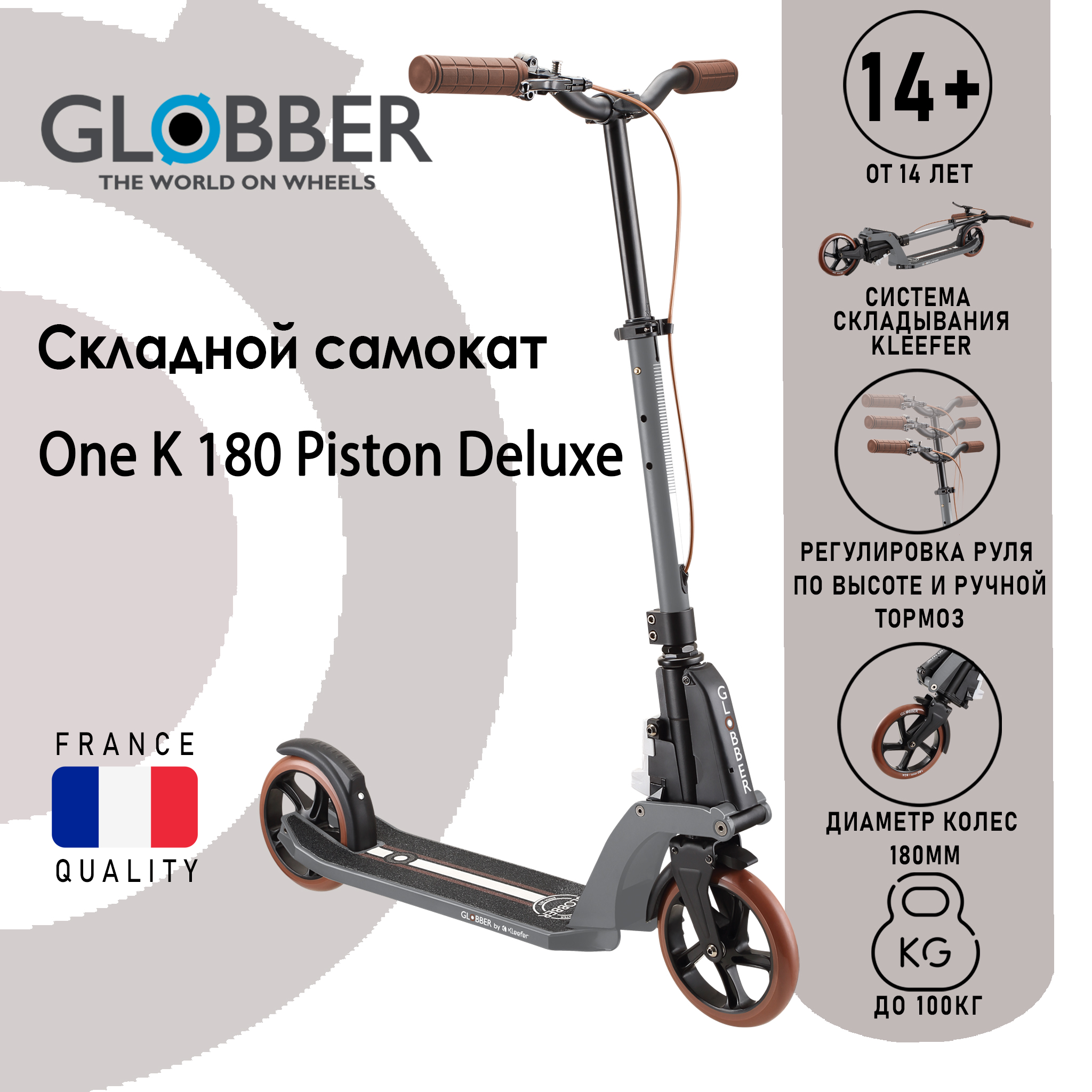 Самокат Globber One K 180 Piston Deluxe, серый